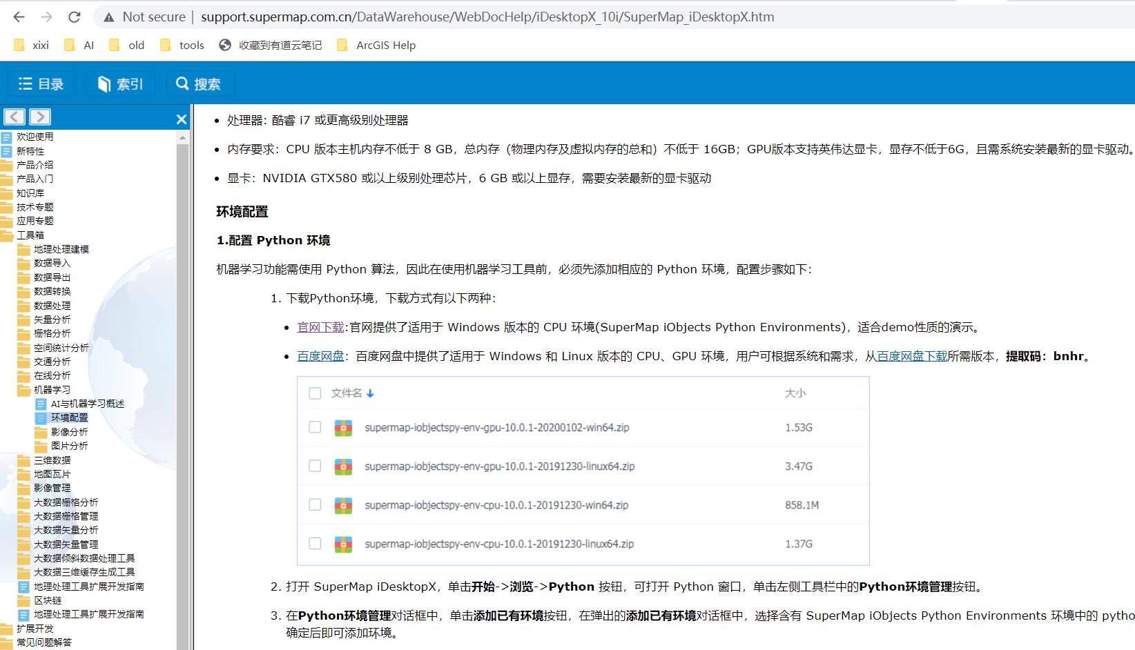 最新的桌面帮助中提供的机器学习环境下载地址