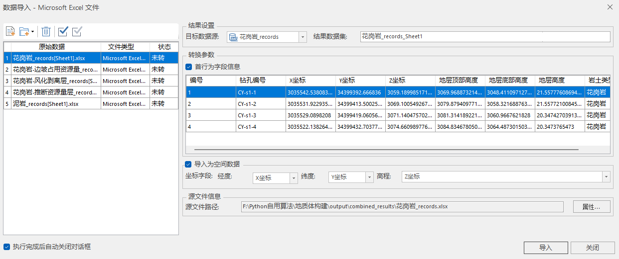 模拟数据的导入以及三维点的创建